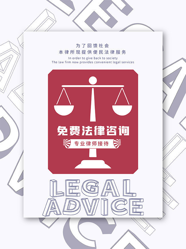 法律服务与咨询推广（法律援助与问题汇总集锦）