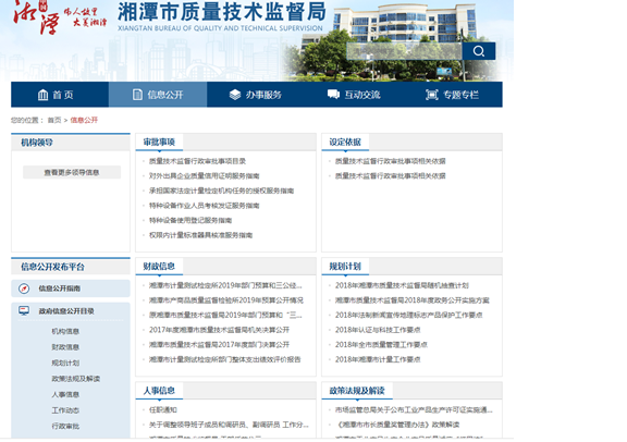 湘潭市市场监督管理局2018年政府信息公开工作年度报告