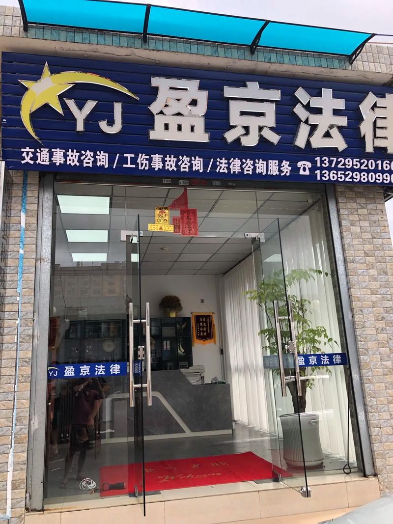 专业法律咨询服务 为您的交通事故与工伤赔偿保驾护航