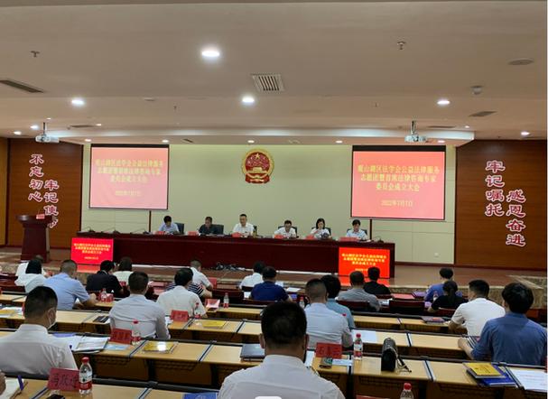 观山湖区成立法学会公益法律服务志愿团暨首席法律咨询专家委员会